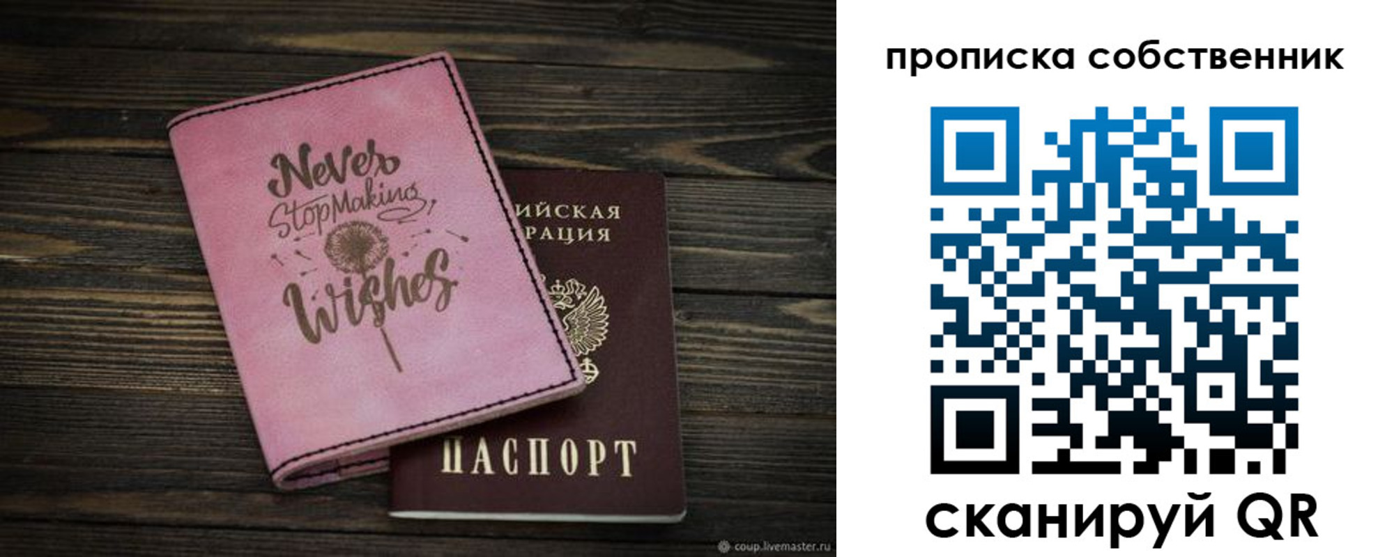 прописка паспорт в Янауле