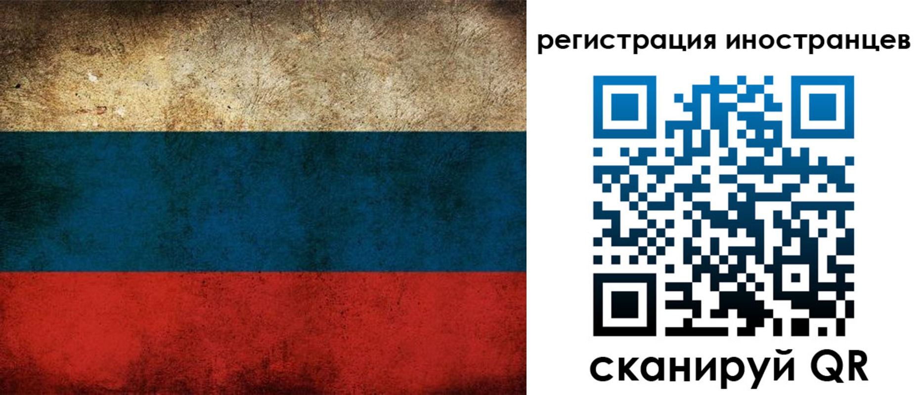 прописка для работы в Янауле