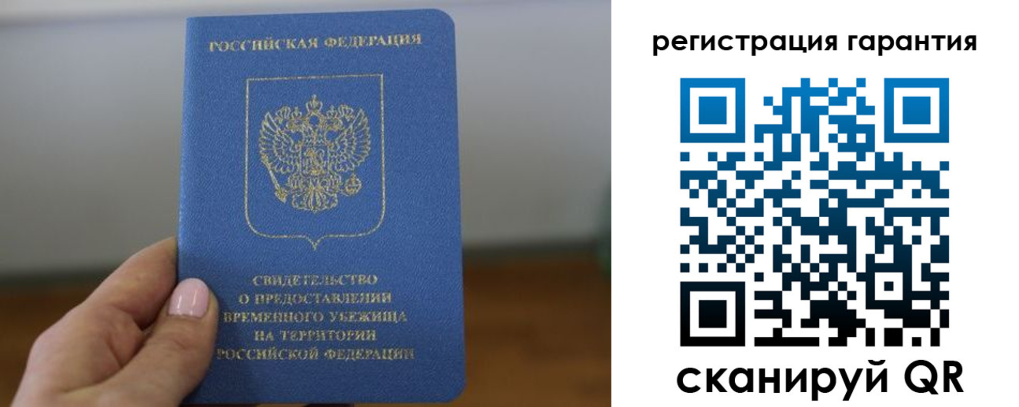 прописка гарантия в Янауле