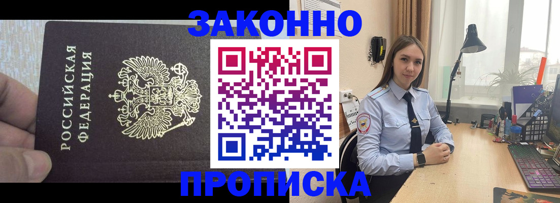 прописка паспорт в Янауле