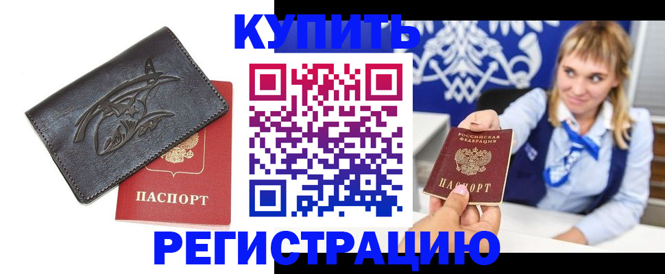 прописка от собственника в Янауле