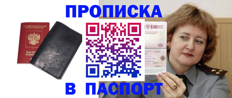 прописка гарантия в Янауле