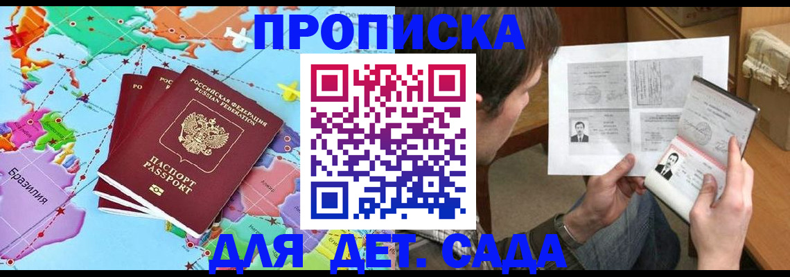 прописка гарантия в Янауле