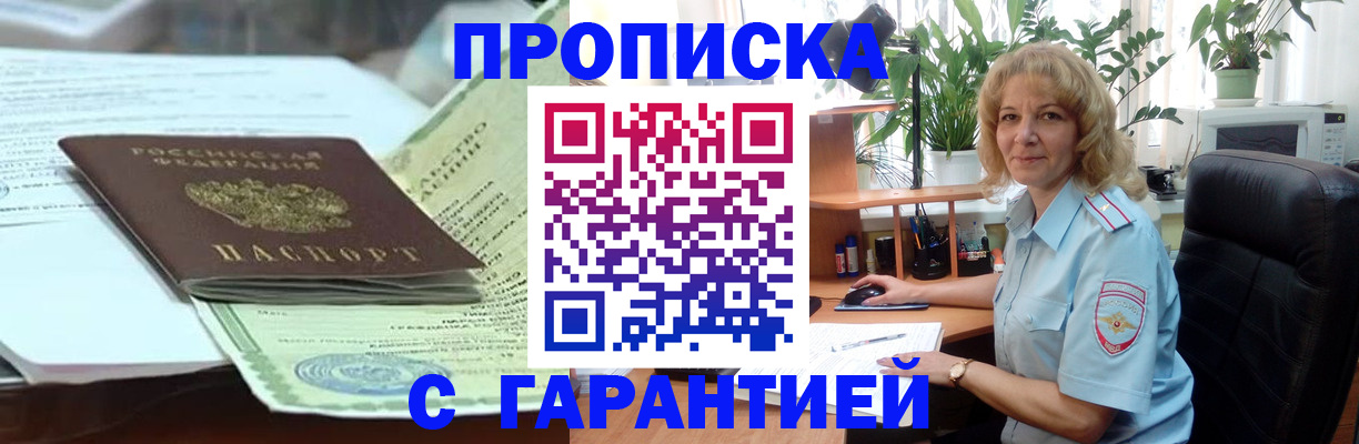 прописка для военкомата в Янауле